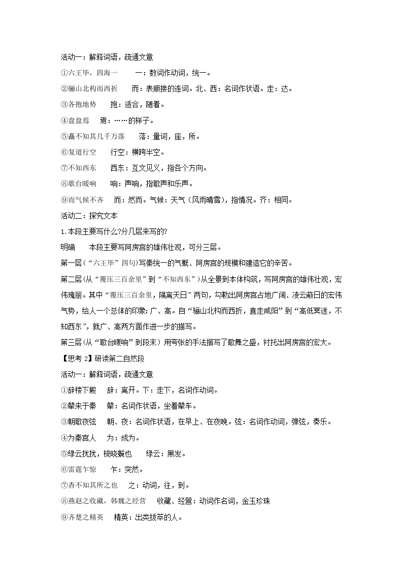 人教统编版高中语文必修下册16.1 《阿房宫赋》教案03