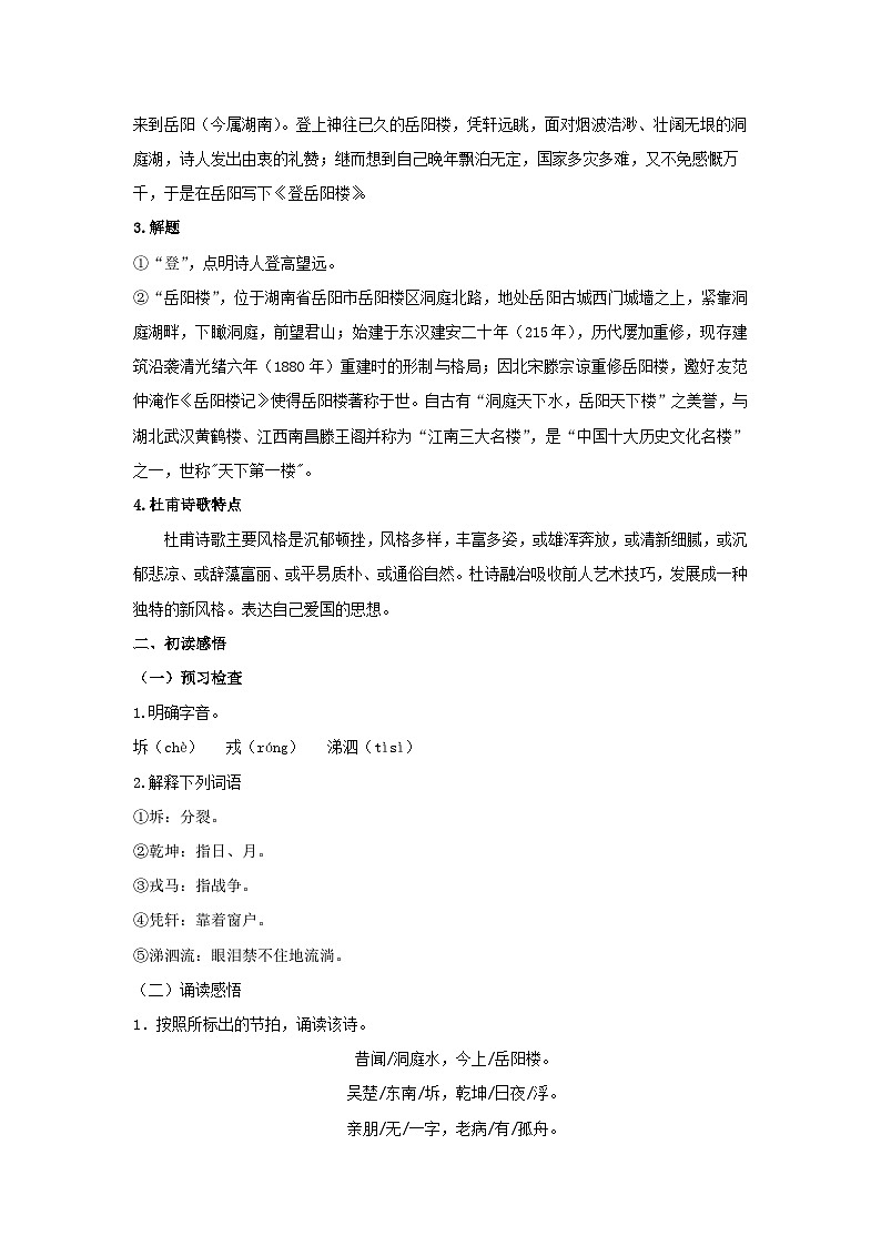 人教统编版高中语文必修下册古诗词诵读《登岳阳楼》教案第2页