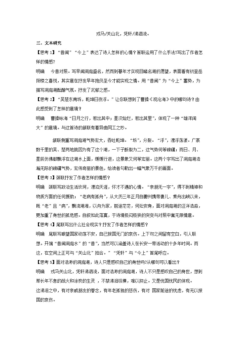 人教统编版高中语文必修下册古诗词诵读《登岳阳楼》教案第3页