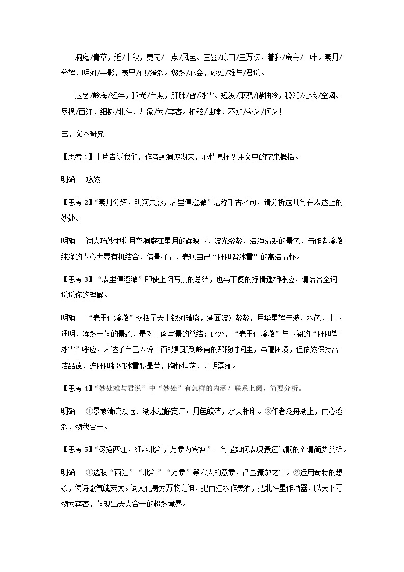 人教统编版高中语文必修下册古诗词诵读《念奴娇·过洞庭》教案03