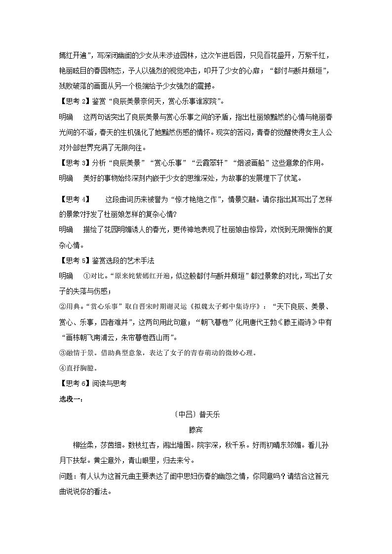 人教统编版高中语文必修下册古诗词诵读《游园》教案03