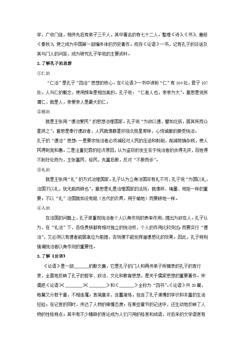 人教统编版高中语文必修下册1.1 《子路、曾晳、冉有、公西华侍坐》学案02