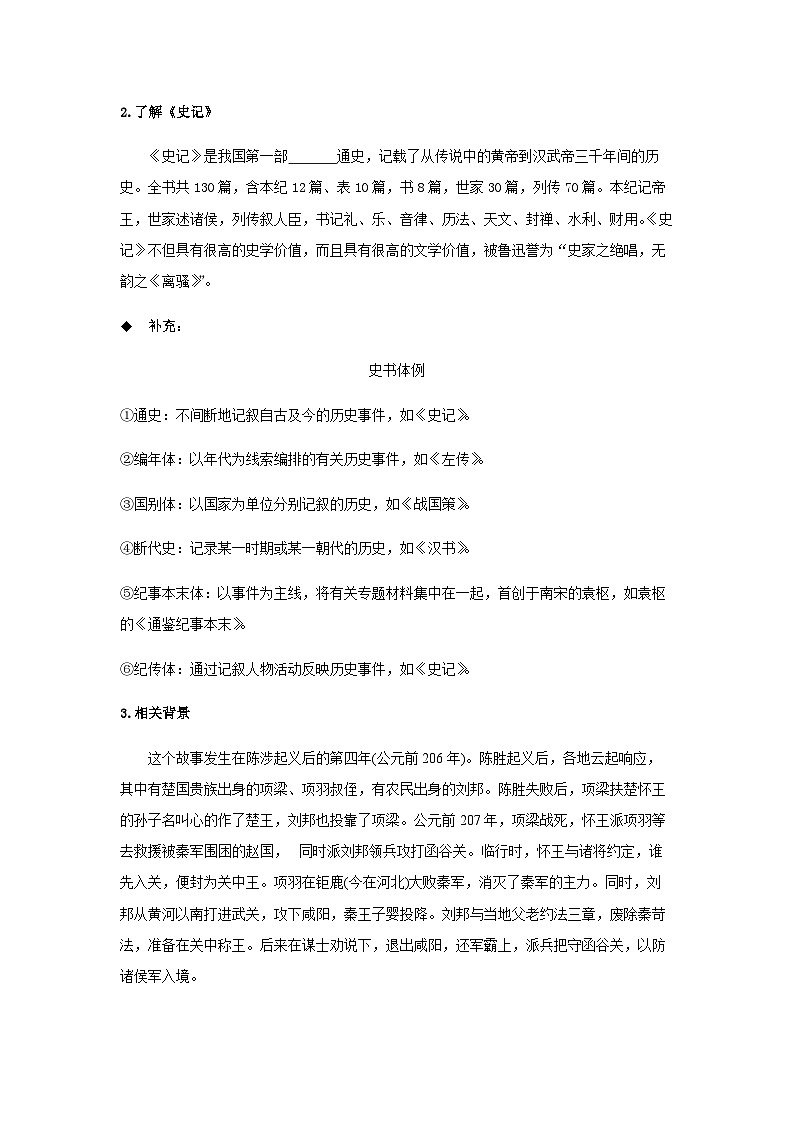 人教统编版高中语文必修下册3 《鸿门宴》学案第2页