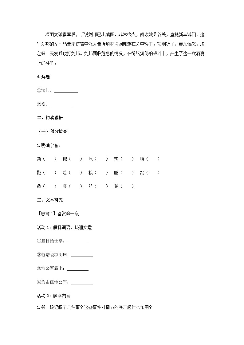 人教统编版高中语文必修下册3 《鸿门宴》学案第3页