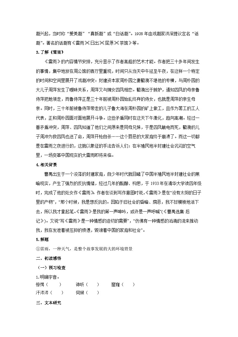 人教统编版高中语文必修下册5 《雷雨（节选）》学案第2页