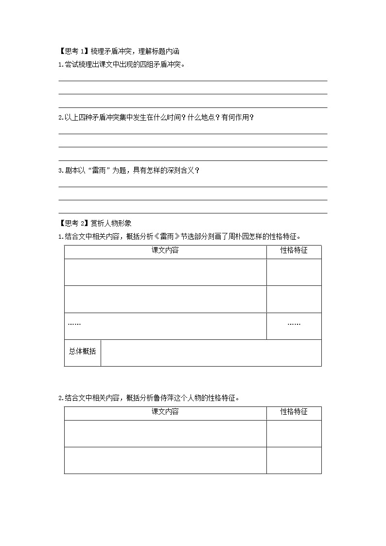 人教统编版高中语文必修下册5 《雷雨（节选）》学案第3页