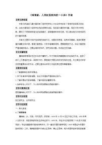 人教统编版必修 下册第三单元7（青蒿素：人类征服疾病的一小步 * 一名物理学家的教育历程）7.1 青蒿素：人类征服疾病的一小步学案设计