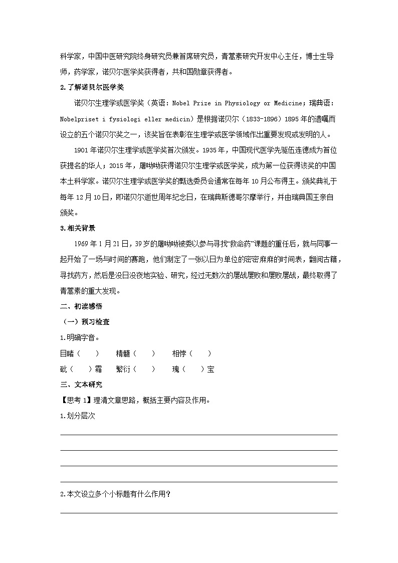 人教统编版高中语文必修下册7.1 《青蒿素：人类征服疾病的一小步》学案第2页