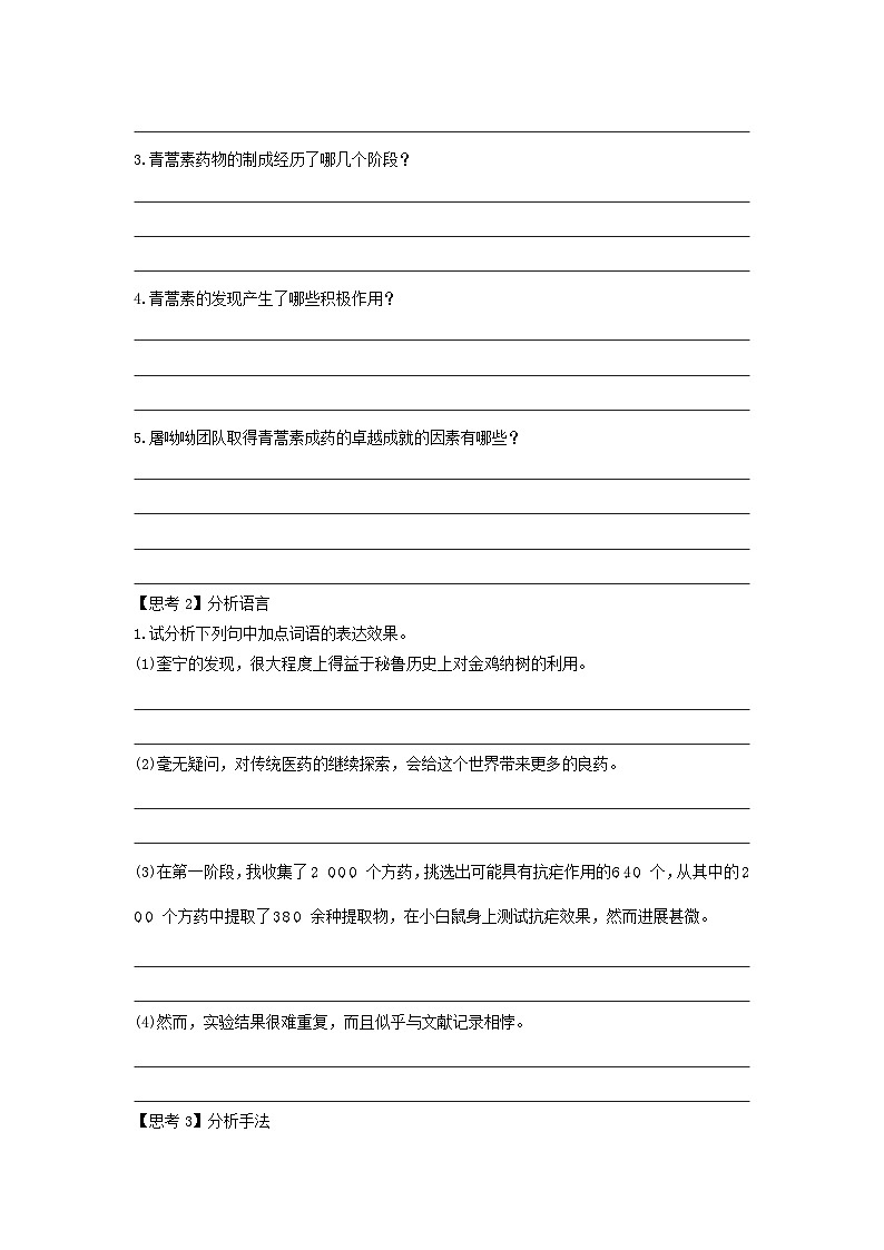 人教统编版高中语文必修下册7.1 《青蒿素：人类征服疾病的一小步》学案第3页