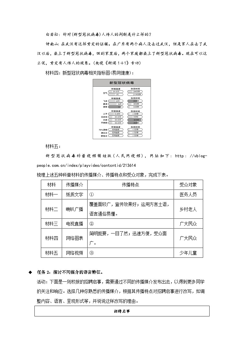 人教统编版高中语文必修下册第四单元 《信息时代的语文生活》学案03