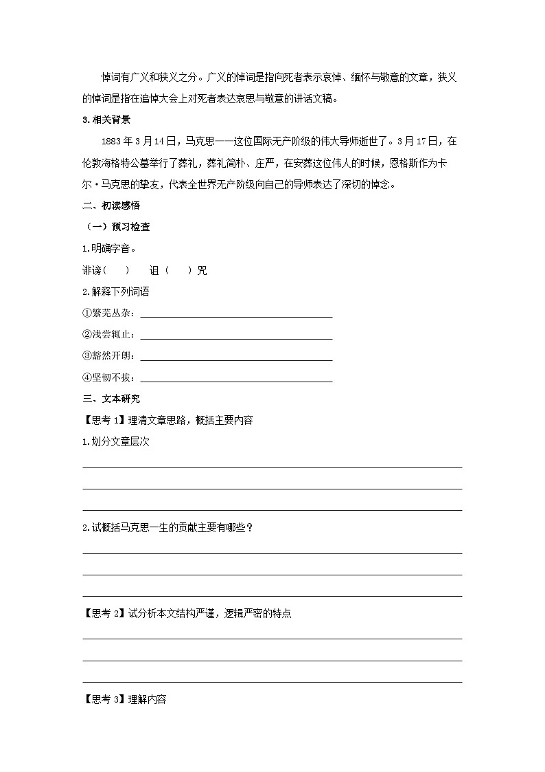 人教统编版高中语文必修下册10.2 《在马克思墓前的讲话》学案第2页