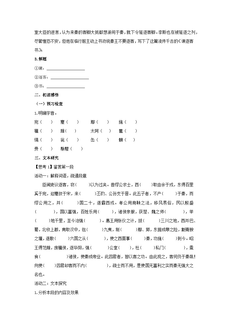 人教统编版高中语文必修下册11.1 《谏逐客书》学案第2页