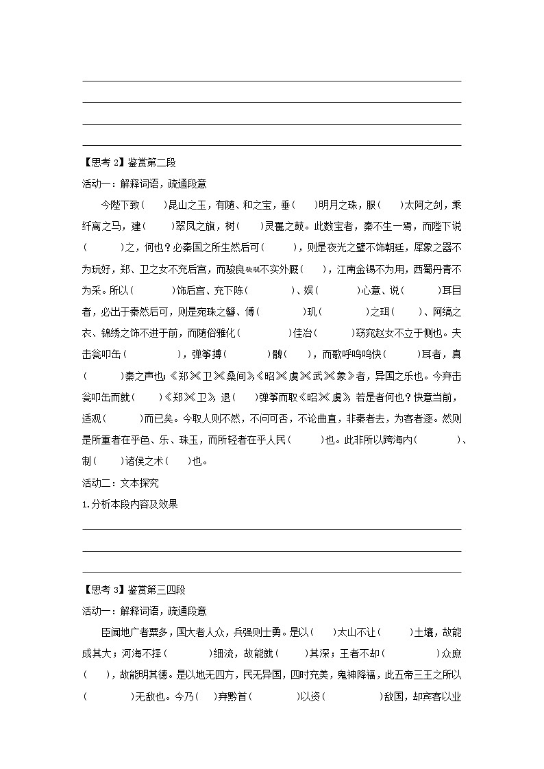 人教统编版高中语文必修下册11.1 《谏逐客书》学案第3页