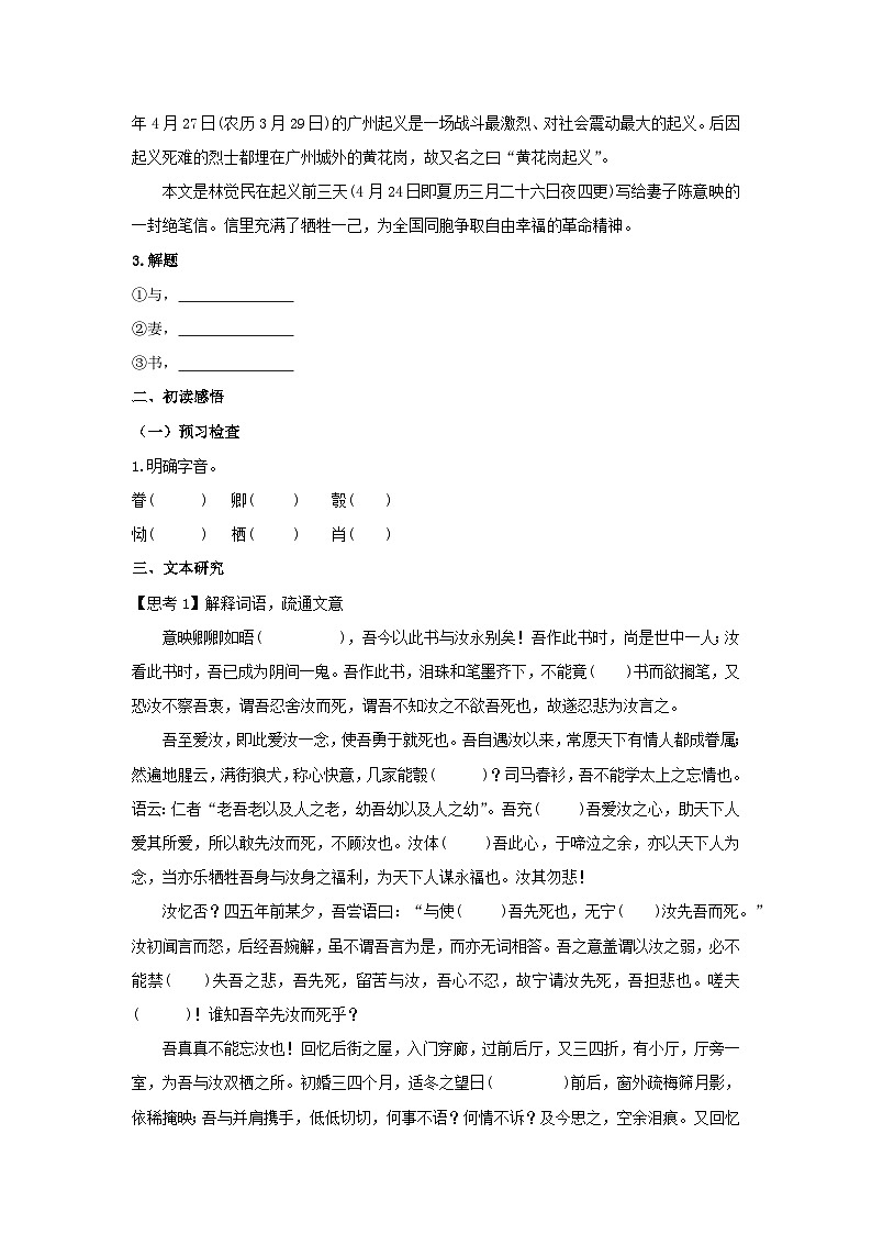 人教统编版高中语文必修下册11.2 《与妻书》学案第2页