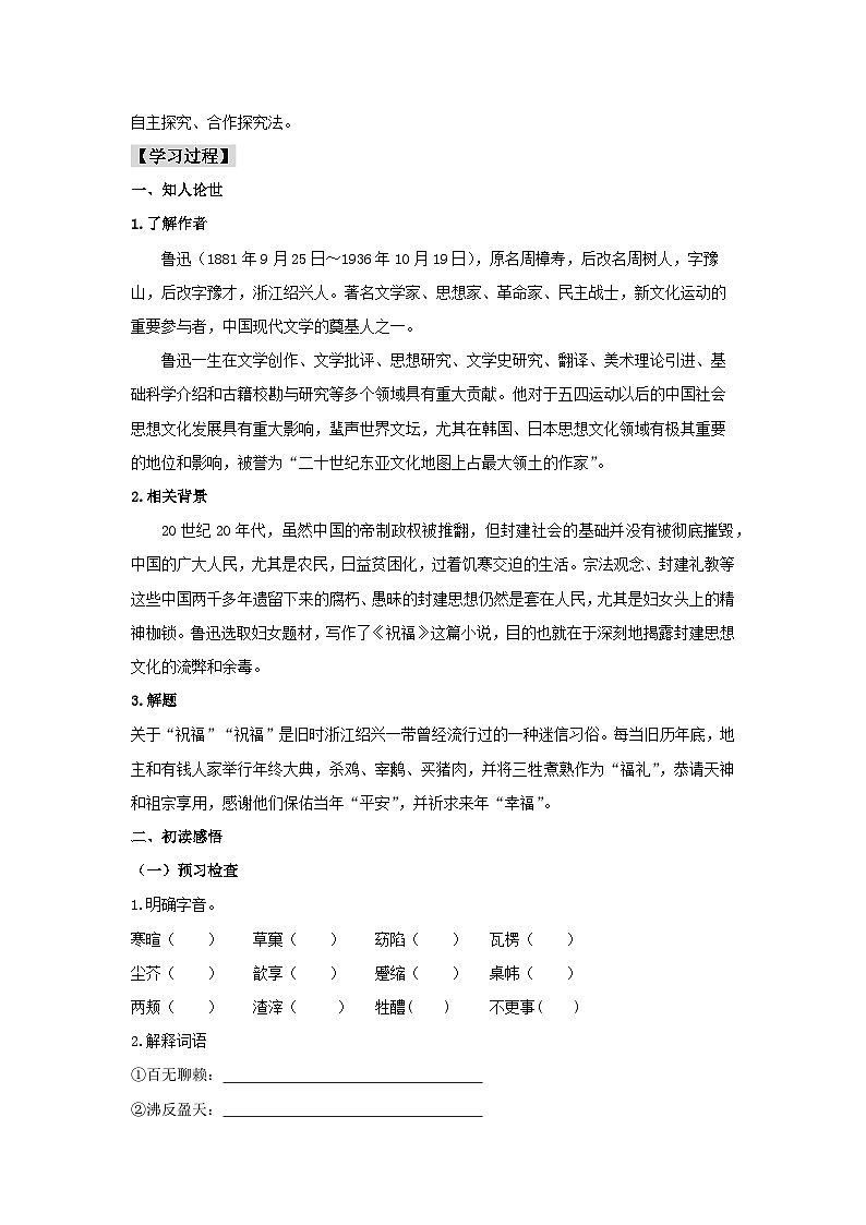 人教统编版高中语文必修下册12 《祝福》学案02