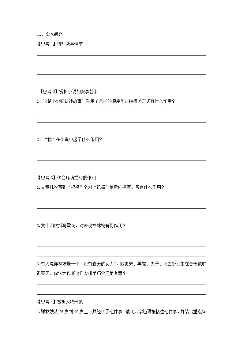 人教统编版高中语文必修下册12 《祝福》学案03