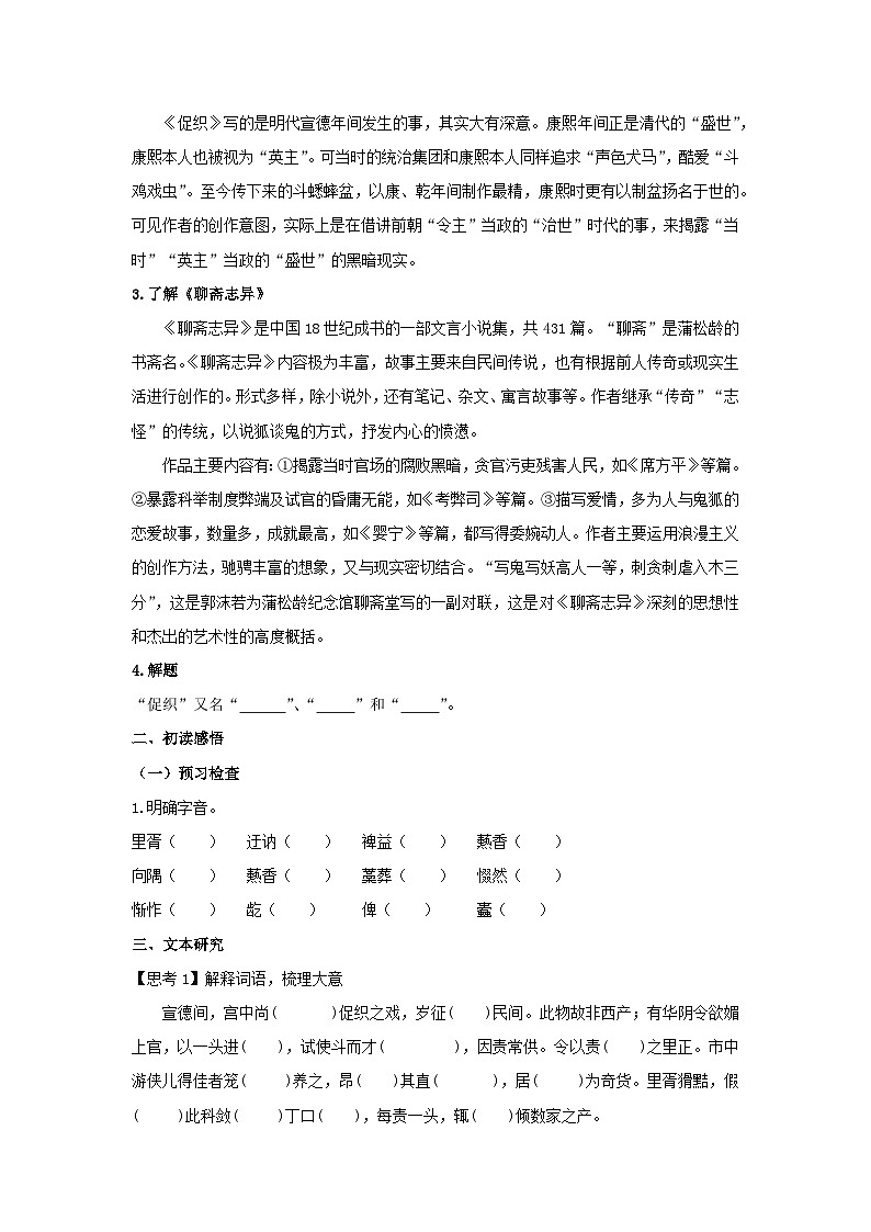 人教统编版高中语文必修下册14.1 《促织》学案02