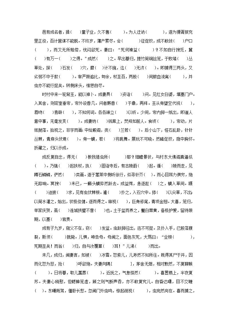 人教统编版高中语文必修下册14.1 《促织》学案03