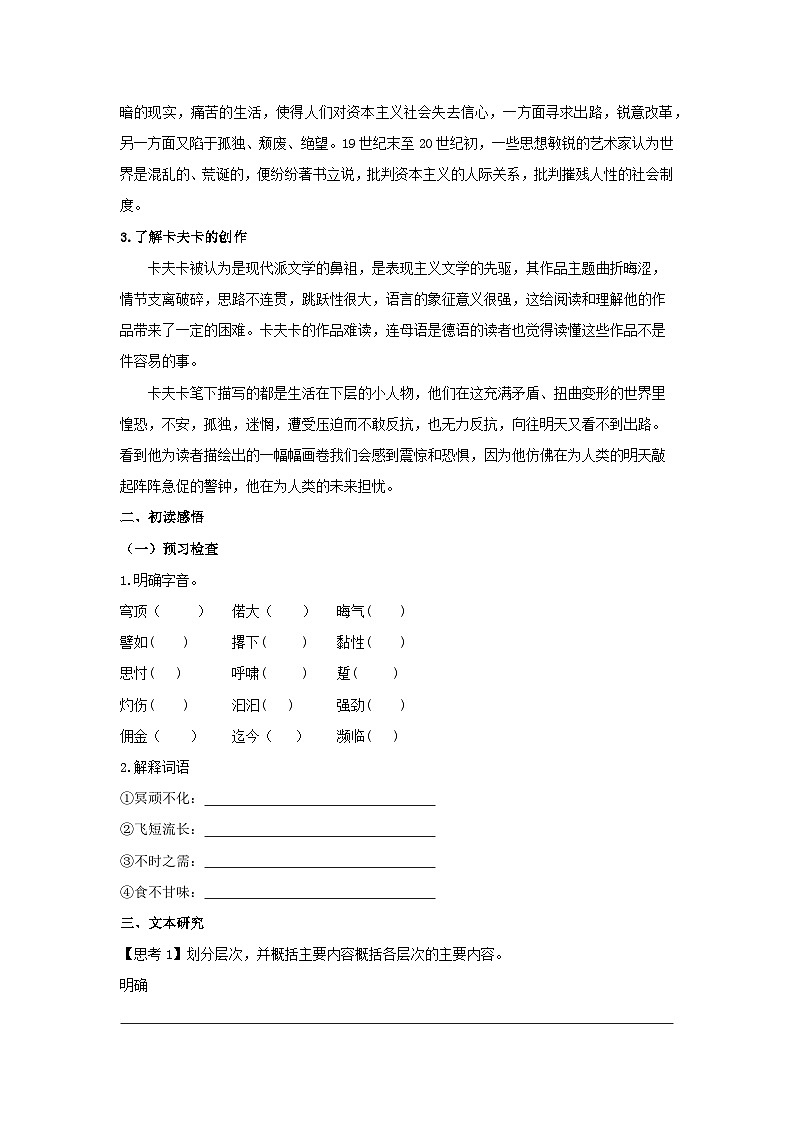 人教统编版高中语文必修下册14.2 《变形记（节选）》学案02