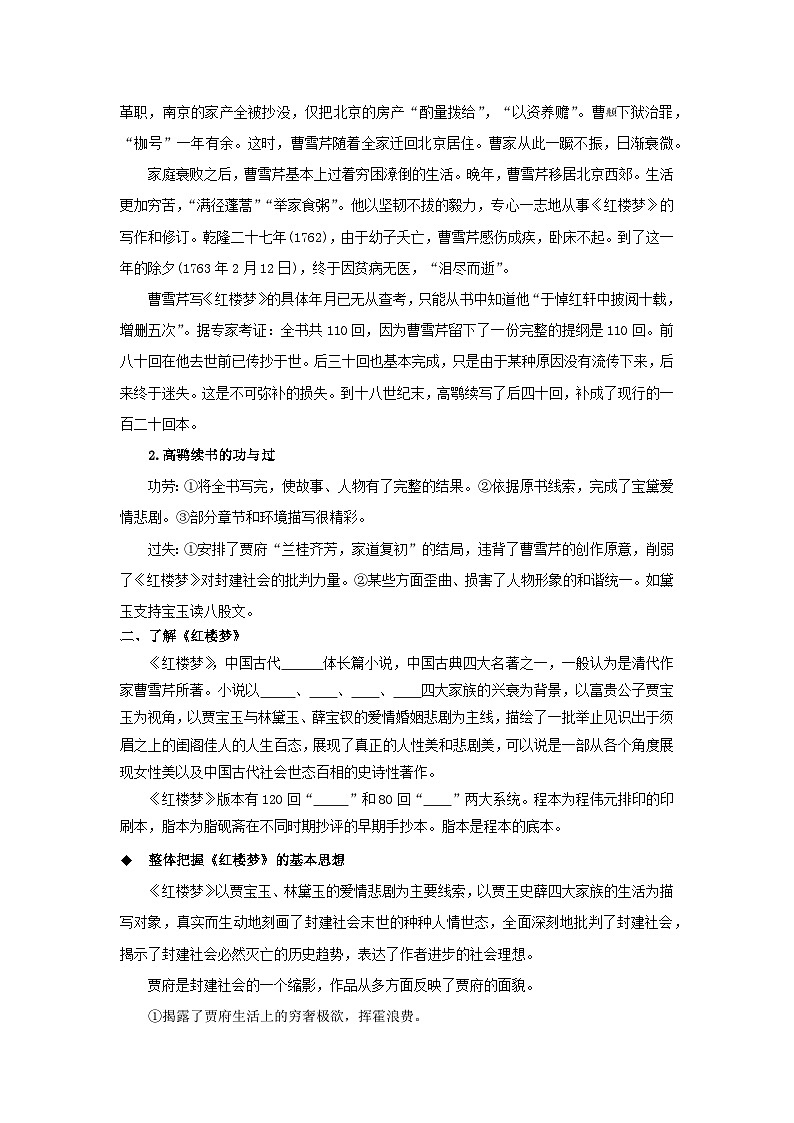 人教统编版高中语文必修下册整本书阅读《红楼梦》学案第2页