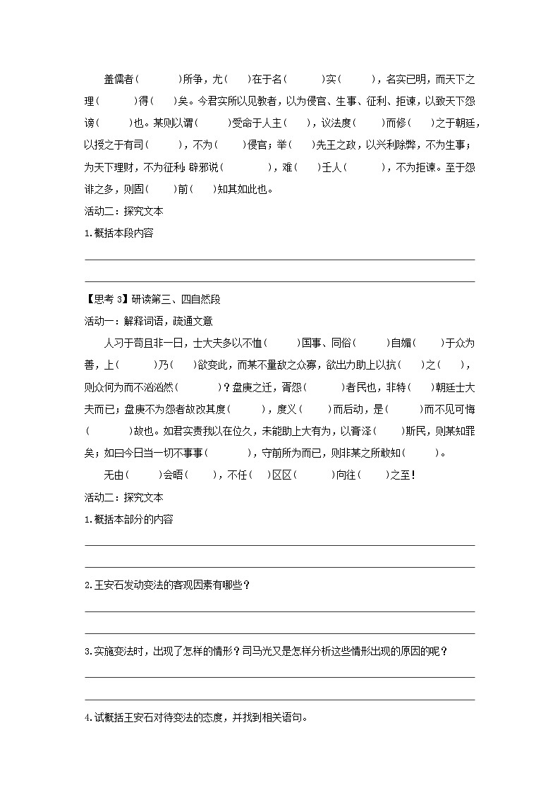 人教统编版高中语文必修下册15.2 《答司马谏议书》学案03