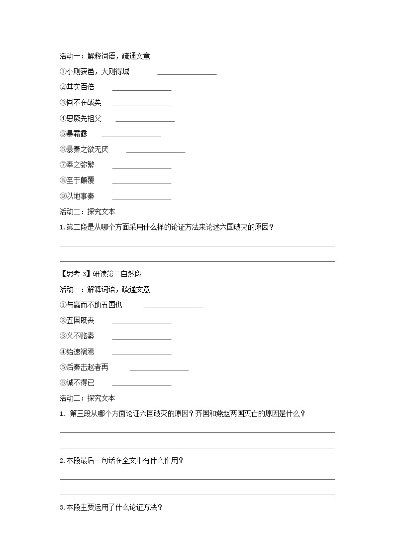 人教统编版高中语文必修下册16.2 《六国论》学案03