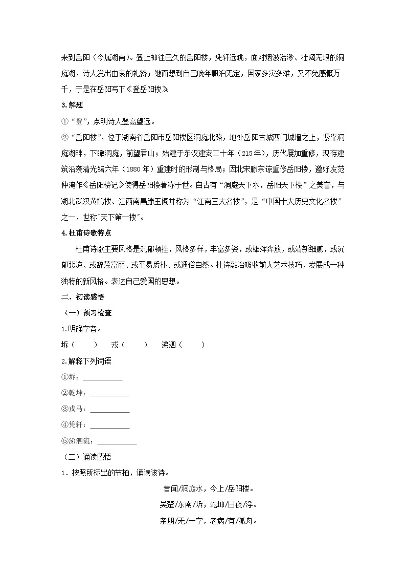 人教统编版高中语文必修下册古诗词诵读《登岳阳楼》学案02