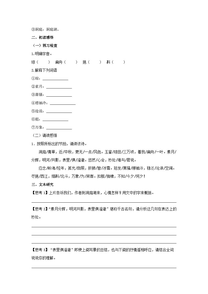 人教统编版高中语文必修下册古诗词诵读《念奴娇·过洞庭》学案02