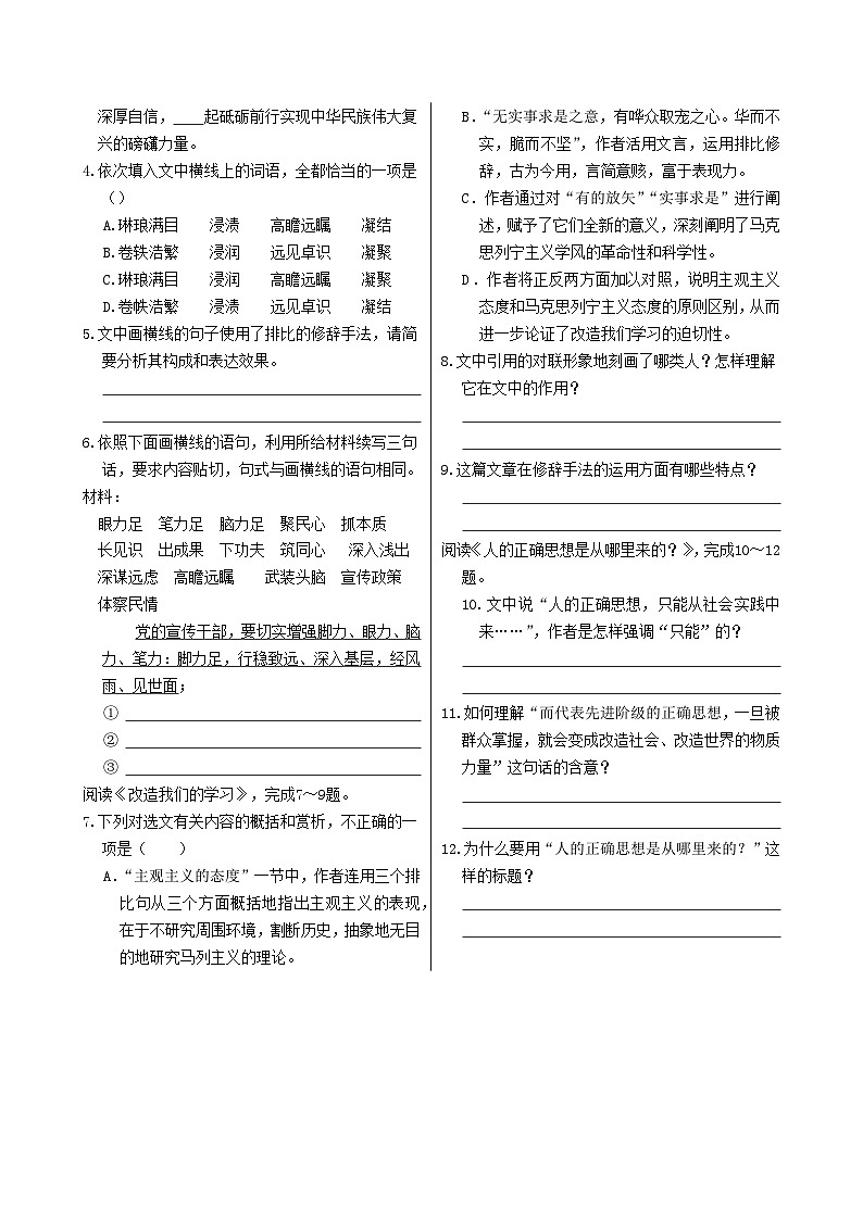 人教统编版语文选择性必修中册2  改造我们的学习  人的正确思想是从哪里来的？（同步练习含答案）第2页