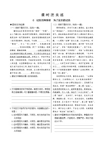 高中语文人教统编版选择性必修 中册6.2 *为了忘却的记念课时作业