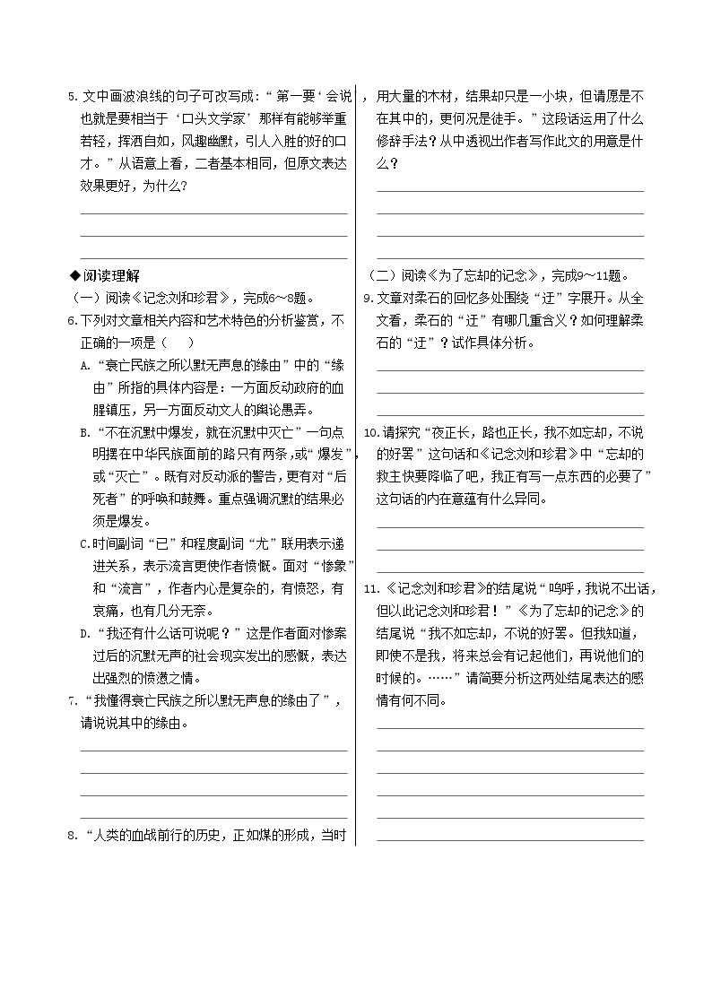 人教统编版语文选择性必修中册6  记念刘和珍君  为了忘却的记念（同步练习含答案）02