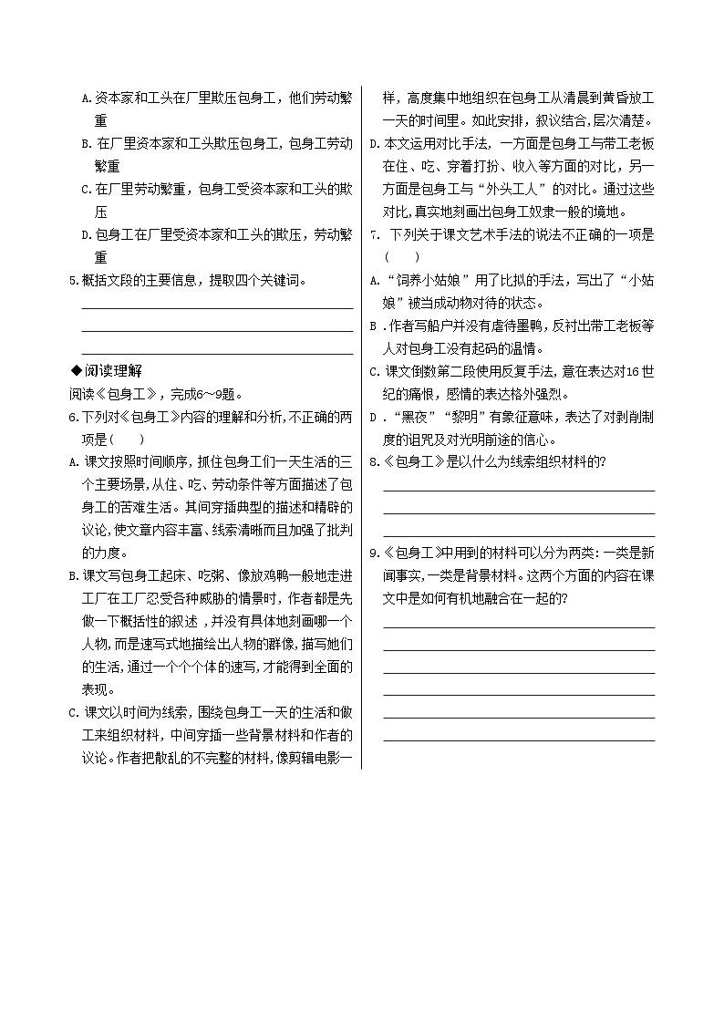 人教统编版语文选择性必修中册7  包身工（同步练习含答案）02