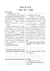 高中语文人教统编版选择性必修 中册8.3 *党费同步练习题