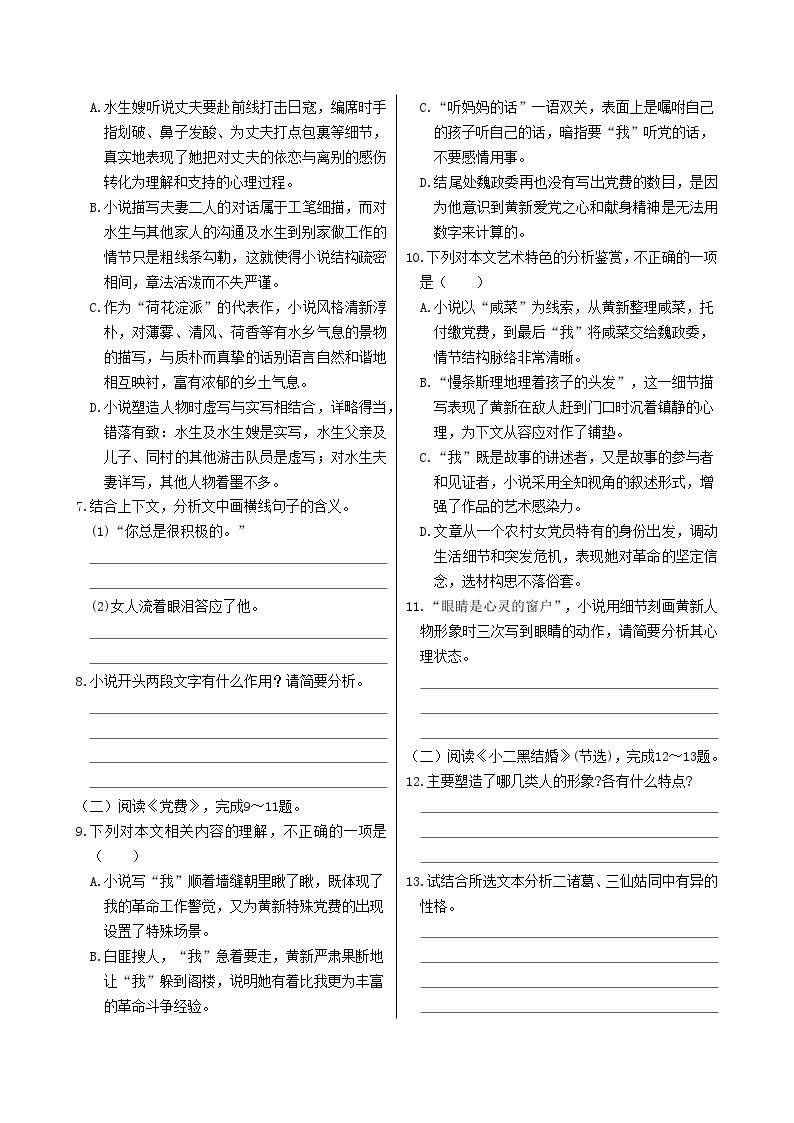 人教统编版语文选择性必修中册8  荷花淀  党费  小二黑结婚（同步练习含答案）02