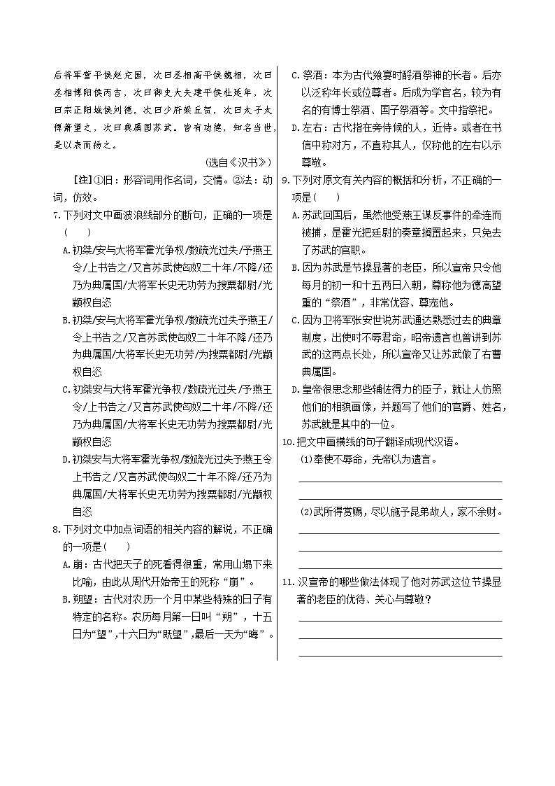 人教统编版语文选择性必修中册10 苏武传（同步练习含答案）02