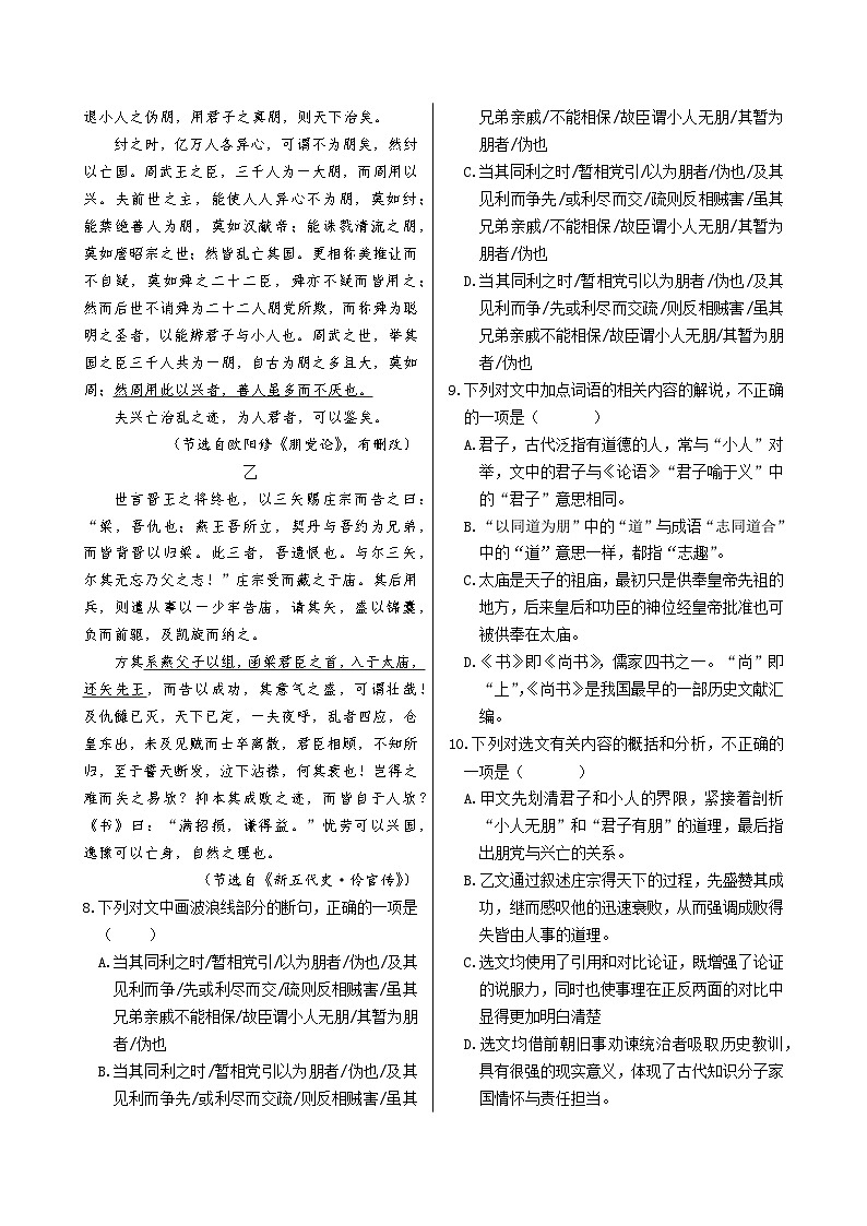 人教统编版语文选择性必修中册11 五代史伶官传序（同步练习含答案）第2页
