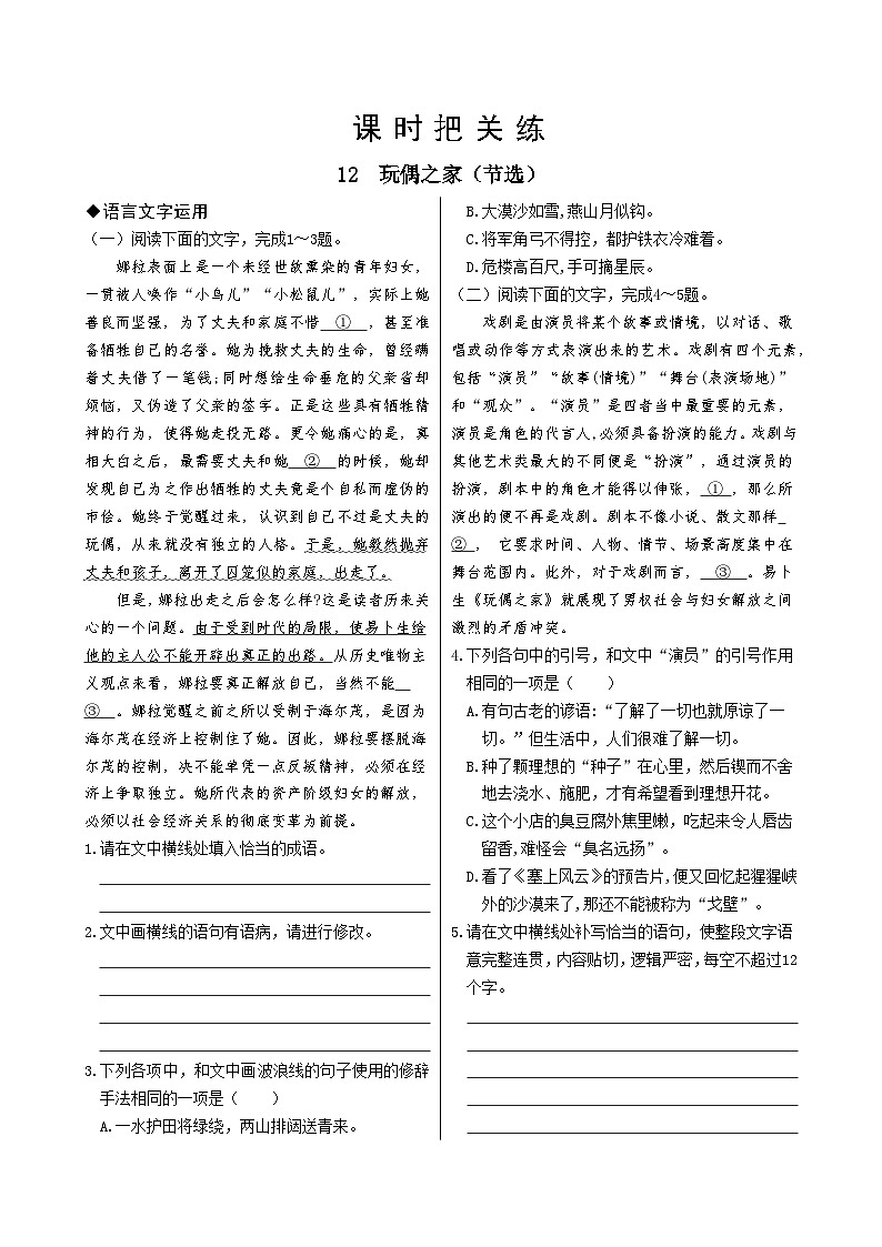 人教统编版语文选择性必修中册12  玩偶之家（节选）（同步练习含答案）01