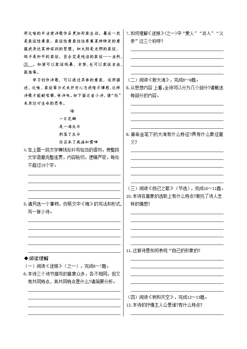 人教统编版语文选择性必修中册13  迷娘（之一）  致大海  自己之歌（节选）  树和天空（同步练习含答案）02