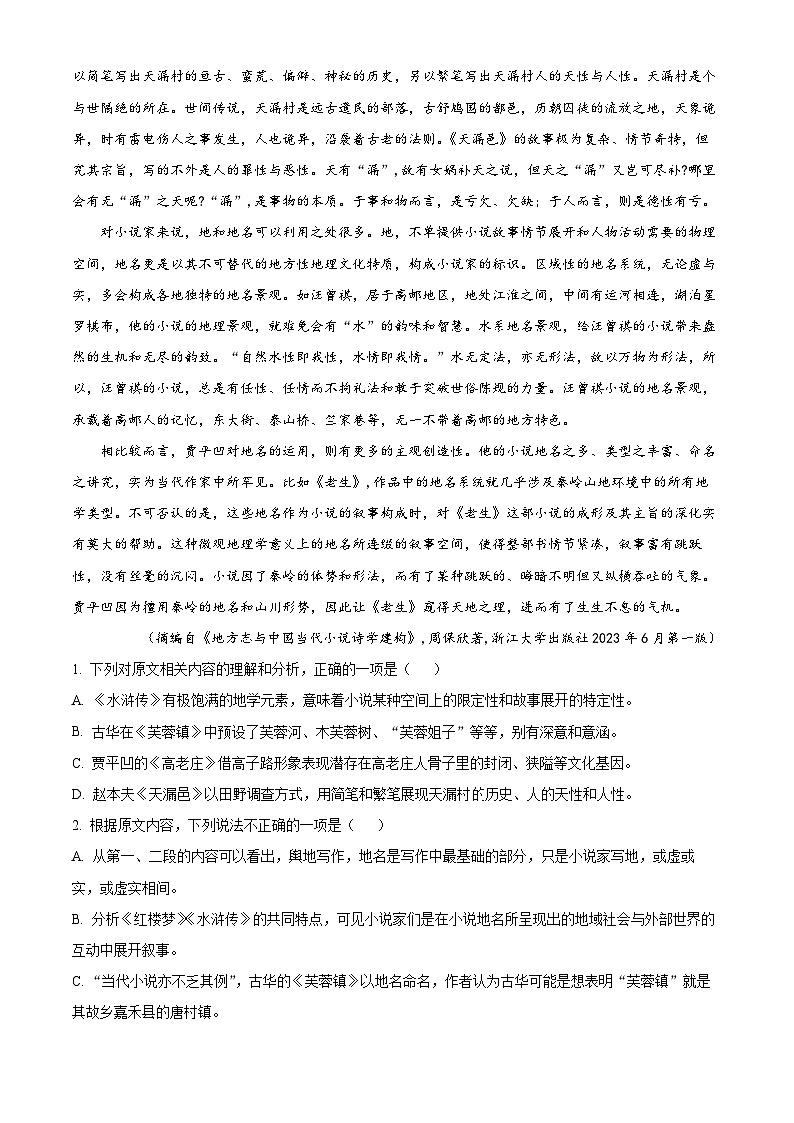 湖南省益阳市2023-2024学年高三上学期期末考试语文试题（原卷版+解析版）02