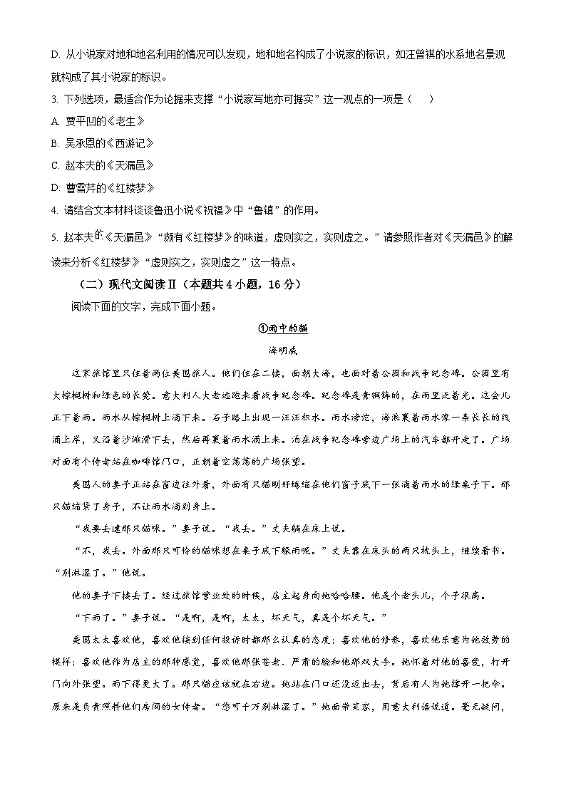 湖南省益阳市2023-2024学年高三上学期期末考试语文试题（原卷版+解析版）03