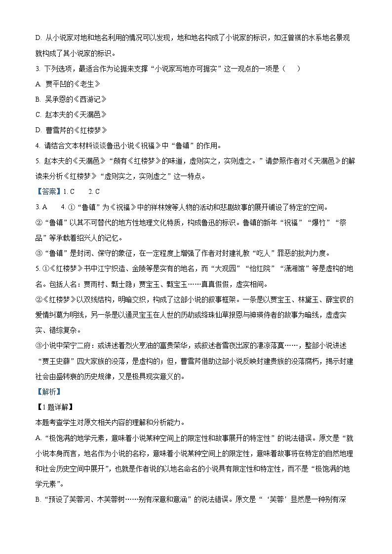 湖南省益阳市2023-2024学年高三上学期期末考试语文试题（原卷版+解析版）03