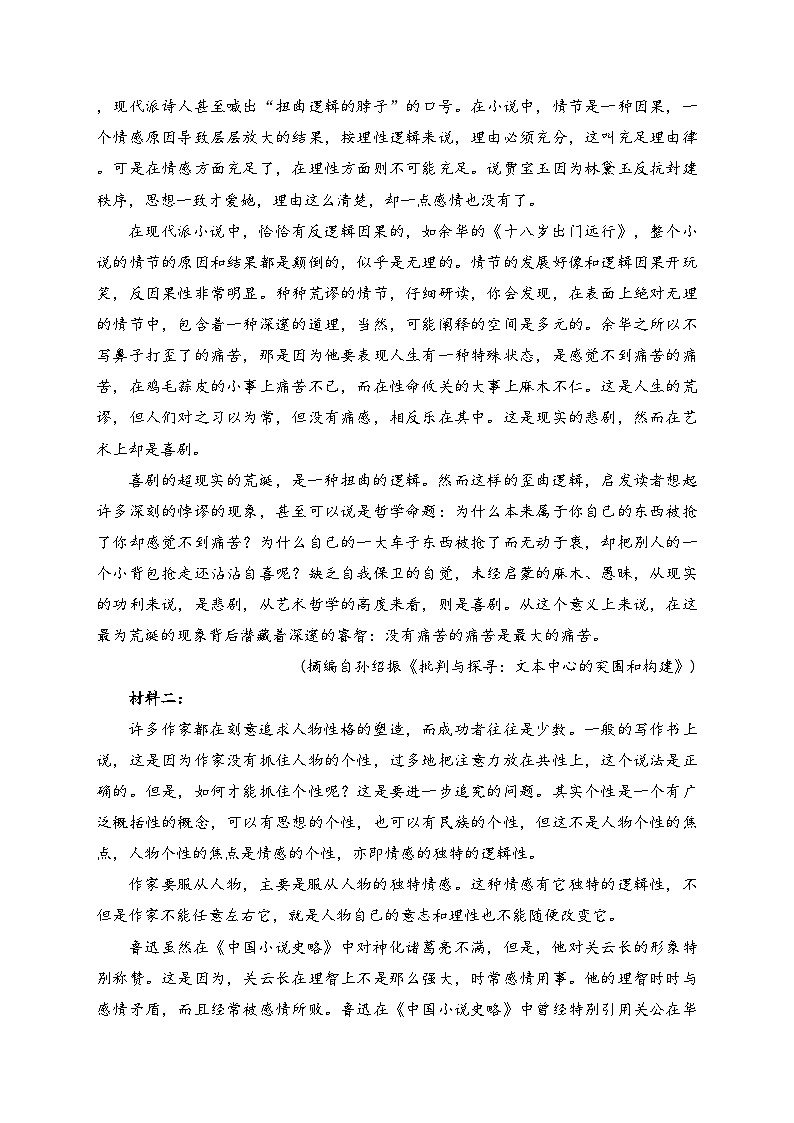 河北省秦皇岛市青龙满族自治县实验中学2022-2023学年高二下学期开学检测语文试卷(含答案)02