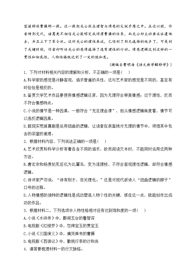 河北省秦皇岛市青龙满族自治县实验中学2022-2023学年高二下学期开学检测语文试卷(含答案)03