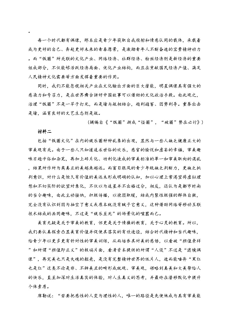 江西省萍乡市2022-2023学年高一下学期期中语文试卷(含答案)第2页