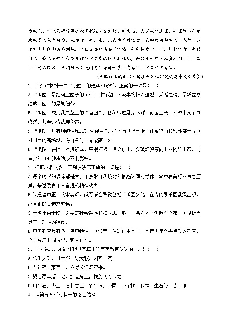 江西省萍乡市2022-2023学年高一下学期期中语文试卷(含答案)第3页