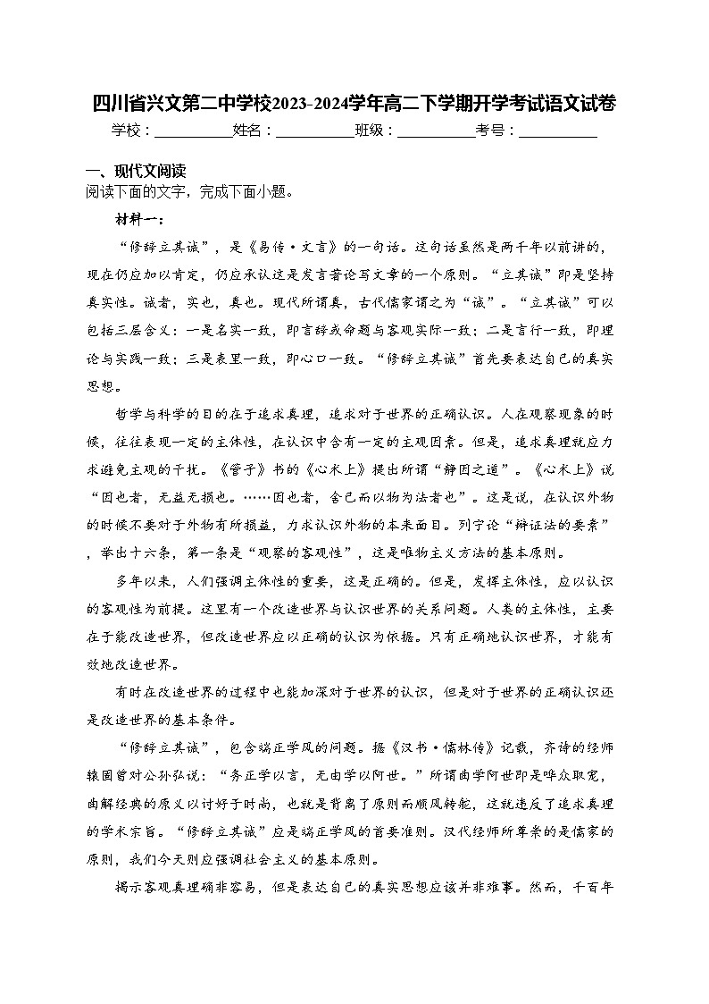 四川省兴文第二中学校2023-2024学年高二下学期开学考试语文试卷(含答案)01