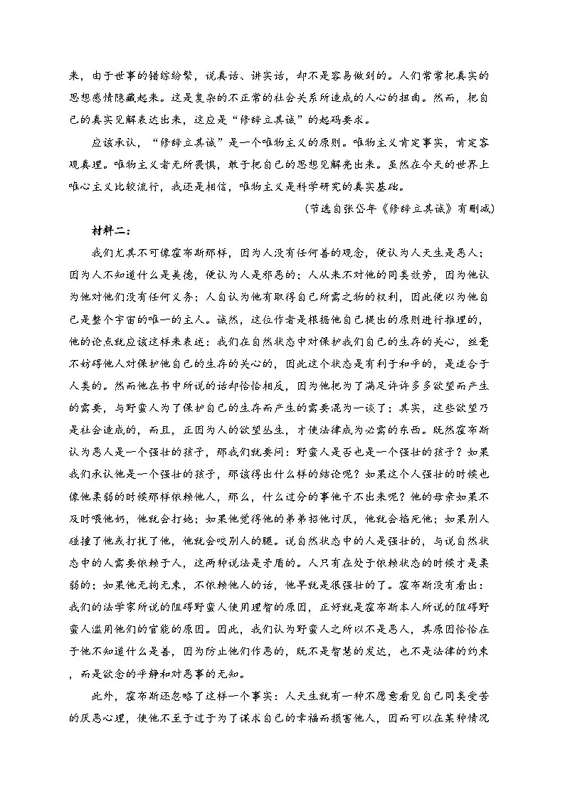 四川省兴文第二中学校2023-2024学年高二下学期开学考试语文试卷(含答案)02