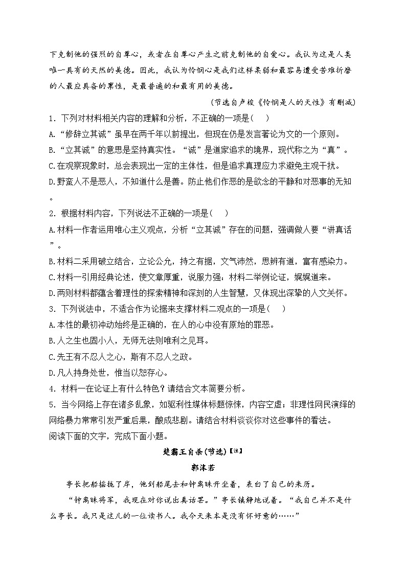 四川省兴文第二中学校2023-2024学年高二下学期开学考试语文试卷(含答案)03
