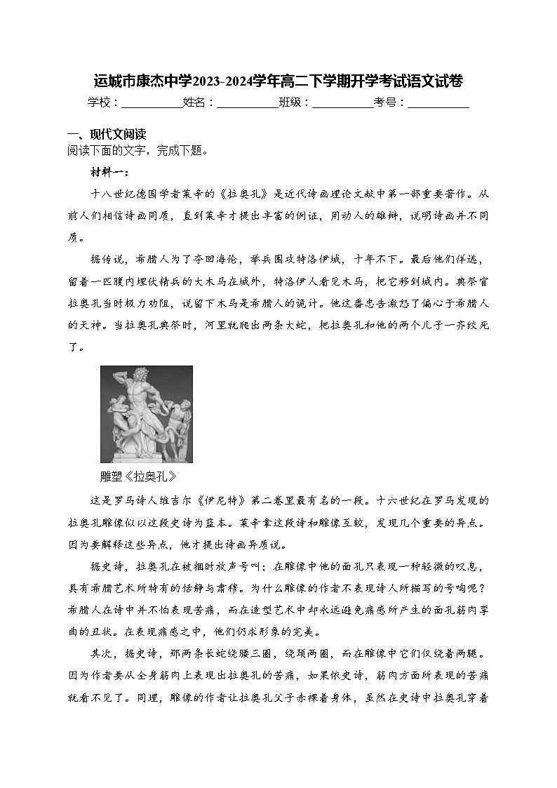 运城市康杰中学2023-2024学年高二下学期开学考试语文试卷(含答案)第1页