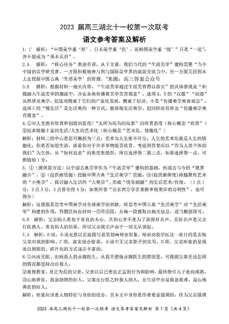 语文答案第1页